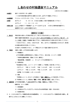 しあわせの村抽選会マニュアル
