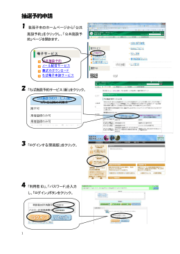 抽選予約に関するマニュアル（簡易画面）（PDF：1352KB）