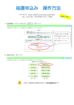 抽選申込み 操作方法