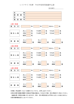 年末年始抽選申込書（PDFファイル）