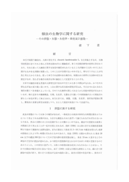 雌  虫の生物学に関する研究 E