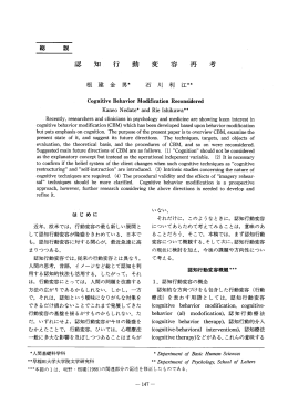 C。gnitive Beha棘0r M0雌icati0n Rec0nsider軸 Kane。 Nedate* and