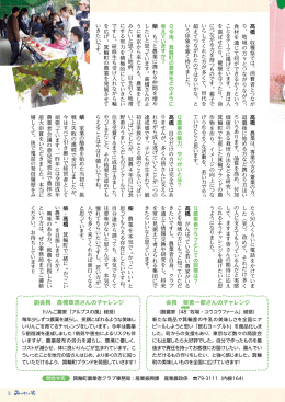 副会長 髙橋章浩さんのチャレンジ 会長 柴勇一郎さんのチャレンジ