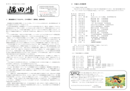 1 燃油価格はどうなるのか、その対策は？（理事長：柴嵜幸男） 2 当協会
