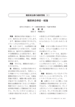 糖尿病合併症―総論
