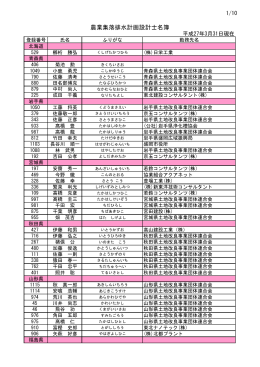 農業集落排水計画設計士名簿