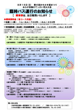 臨時バス運行のお知らせ