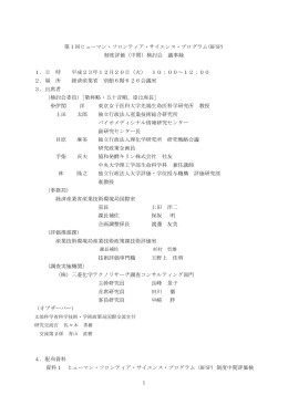 議事録 （PDF形式：204KB）