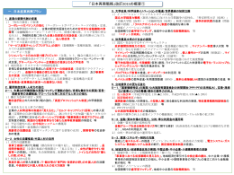 「日本再興戦略」改訂2015の概要①