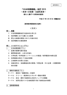 「日本再興戦略」改訂2015, 経済財政運営と改革の基本