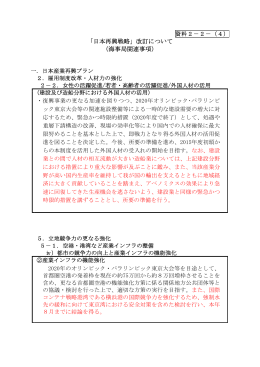 「日本再興戦略」改訂について （海事局関連事項）