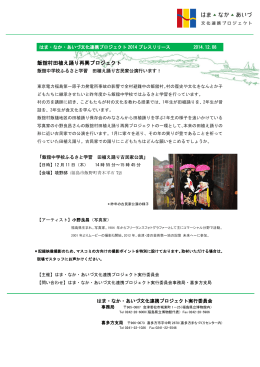飯舘村田植え踊り再興プロジェクト - はま・なか・あいづ文化連携プロジェクト
