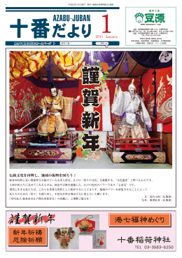 12011 January 伝統文化を再興し、地域の振興を