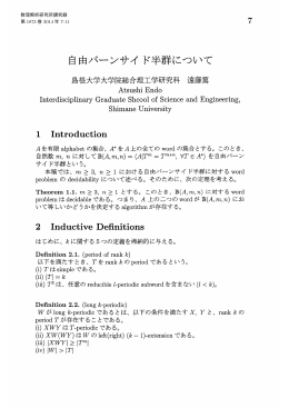 自由バーンサイド半群について (代数とコンピュータサイエンス)