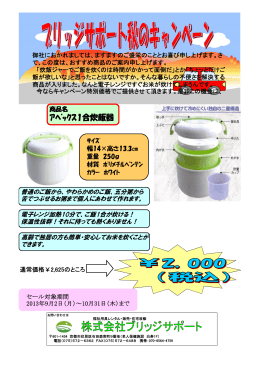【2013年秋キャンペーン】炊飯器