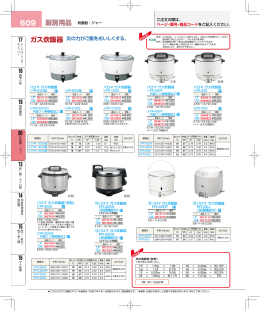 厨房用品 ガス炊飯器