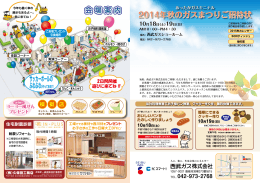 2014年秋のガスまつりご招待状