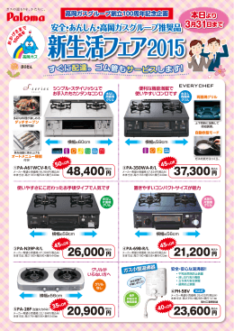 新生活フェア2015