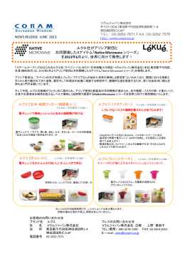 NEWS RELEASE JUNE 2013 ルクエ社がアリシア