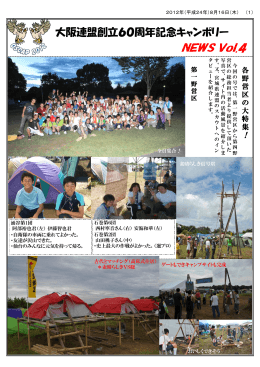 「キャンポリーNEWS No.4」を掲載