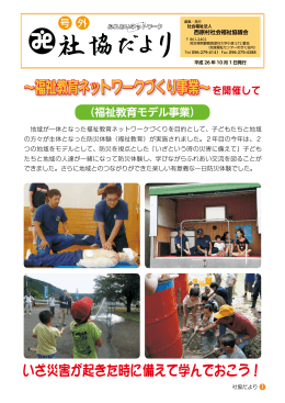 ～福祉教育ネットワークづくり事業～