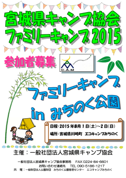 2015年度ファミリーキャンプ「竹」
