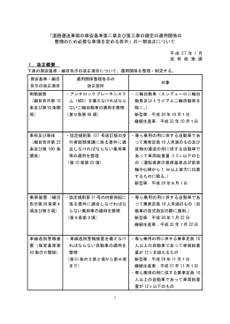 【資料2】（概要・官報）適用整理告示