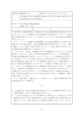 H27陳情第8号(PDF文書)