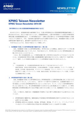 KPMG 台湾ニューズレター