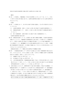 西東京市包括的支援事業の実施に関する基準を定める条例（案） （趣旨