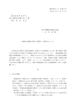 （昭和46年6月1日薬食発476号厚生省薬務局長通知「無承認無許可