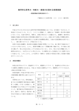 数学的な思考力・判断力・表現力を深める授業実践