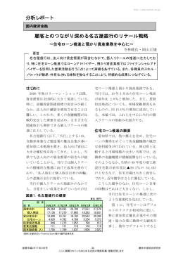 顧客とのつながり深める名古屋銀行のリテール戦略～住宅ローン推進と