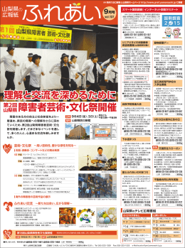 理解と交流を深めるために 障害者芸術・文化祭開催