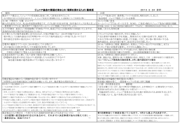 ジュニア基金の質疑応答まとめ（理解を深めるため