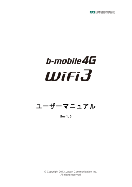 WiFi3ユーザーマニュアル（PDF） - B