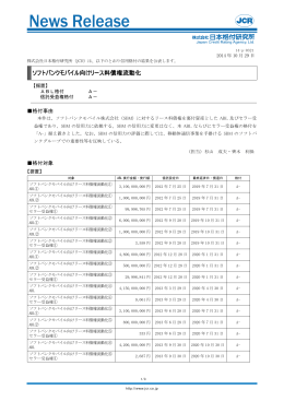 ソフトバンクモバイル向けリース料債権流動化