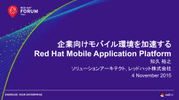企業向けモバイル環境を加速する Red Hat Mobile Application Platform