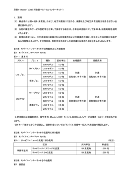 別表1（料金表-モバイルインターネット-）