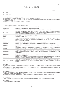 ダントツモバイル契約約款