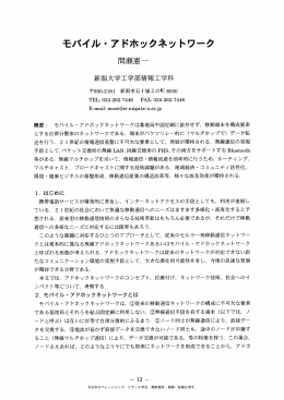 モバイル・アドホックネットワーク