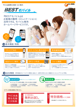 BESTモバイル - BESTホームページ、BESTネットショップ
