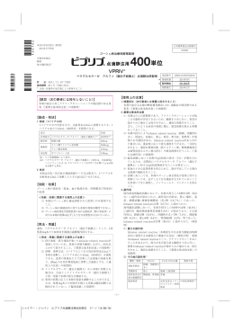 添付文書