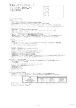 ソフォスブビル服薬モニタリングレポート(PDF形式、163kバイト)
