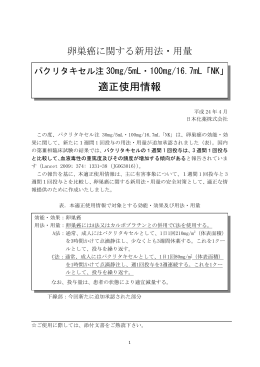 適正使用情報