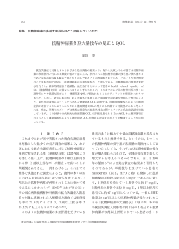 抗精神病薬多剤大量投与の是正と QOL