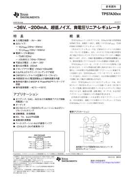 &minus;36V、&minus;200mA、超低ノイズ、負電圧リニア・レギュレータ