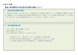 平成 請負 1 2 26 年度 負工事成績 受注者自 自己評価対 績評定の受
