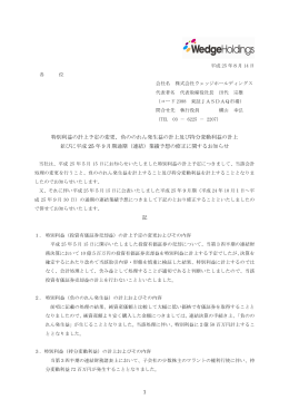 負ののれん発生益の計上及び持分変動利益の計上 並びに平成 25