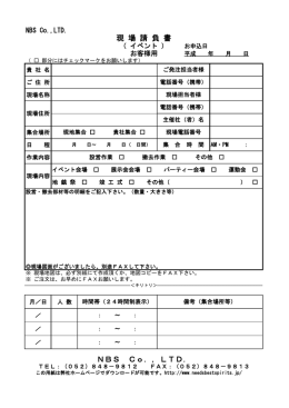 NBS Co．，LTD． 現 場 請 負 書